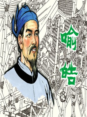 cover image of 喻皓